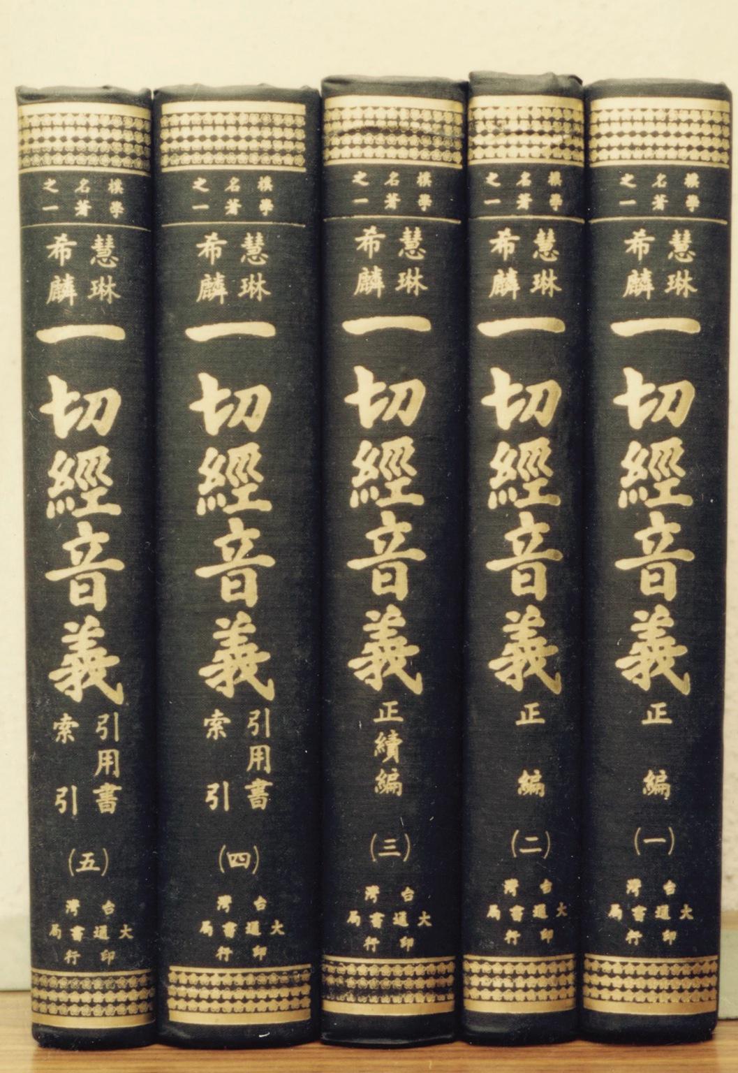 Collections of the Chi Lin Buddhist Library in the 1980s