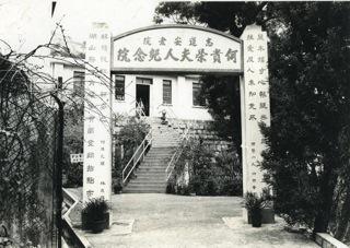 “Madam Ho Kwai Wing Memorial Building” donated by Mr. Ho Iu Kwong in memory of his mother in 1964
