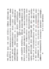 Introduction to the layout of the “Seven-hall Monastery” from the Bulletin of the Society for Research in Chinese Architecture, Vol. 3 No. 3
