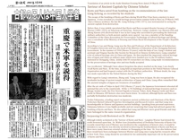 News from Asahi Shimbun dated 29 March 1985 (with Chinese translation) 