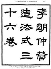 Yingzao Fashi, building code of the Song Dynasty by Li Jie